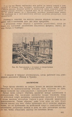 Гретц А. Химия нефти и искусственного жидкого топлива. Л.-М.: ОНТИ. Гл. ред. горно-топливной лит., 1936. 